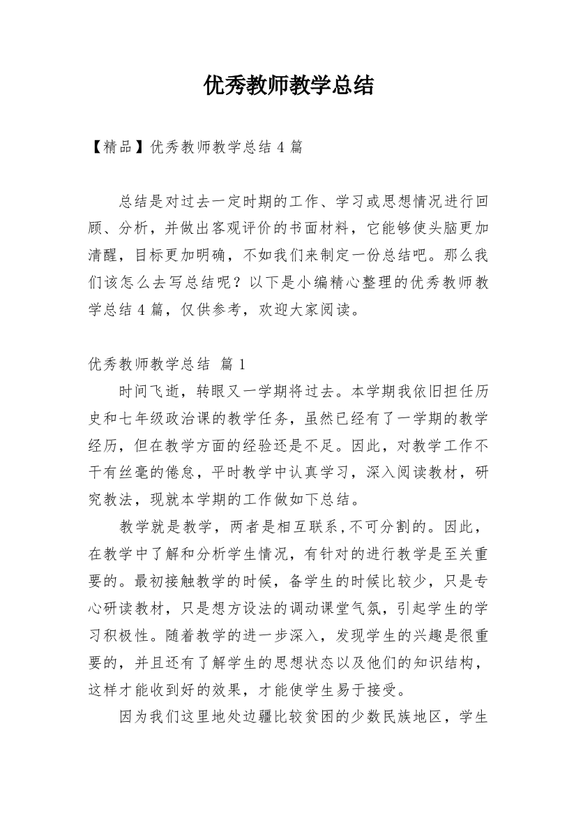 优秀教师教学总结_72