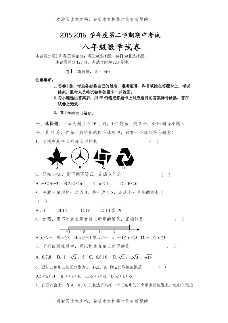 保定市竞秀区第二学期八年级数学期中试卷及答案