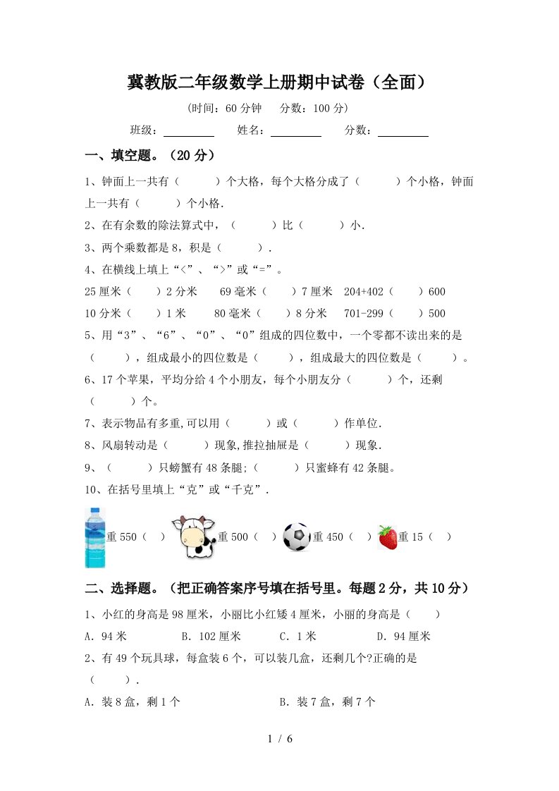 冀教版二年级数学上册期中试卷全面