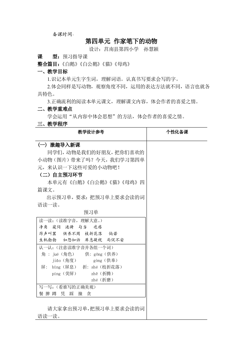 人教四年级上册主题备课