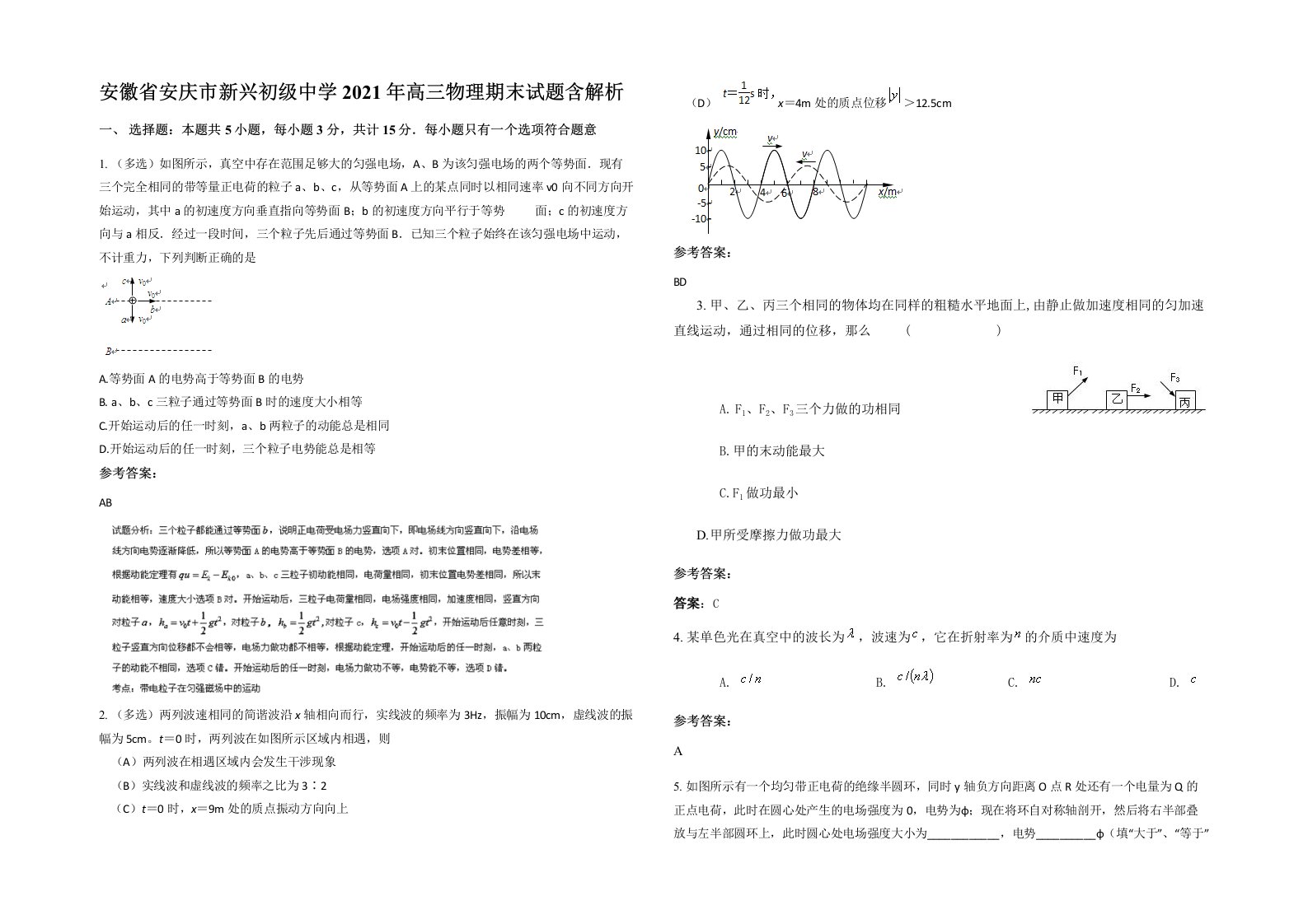 安徽省安庆市新兴初级中学2021年高三物理期末试题含解析