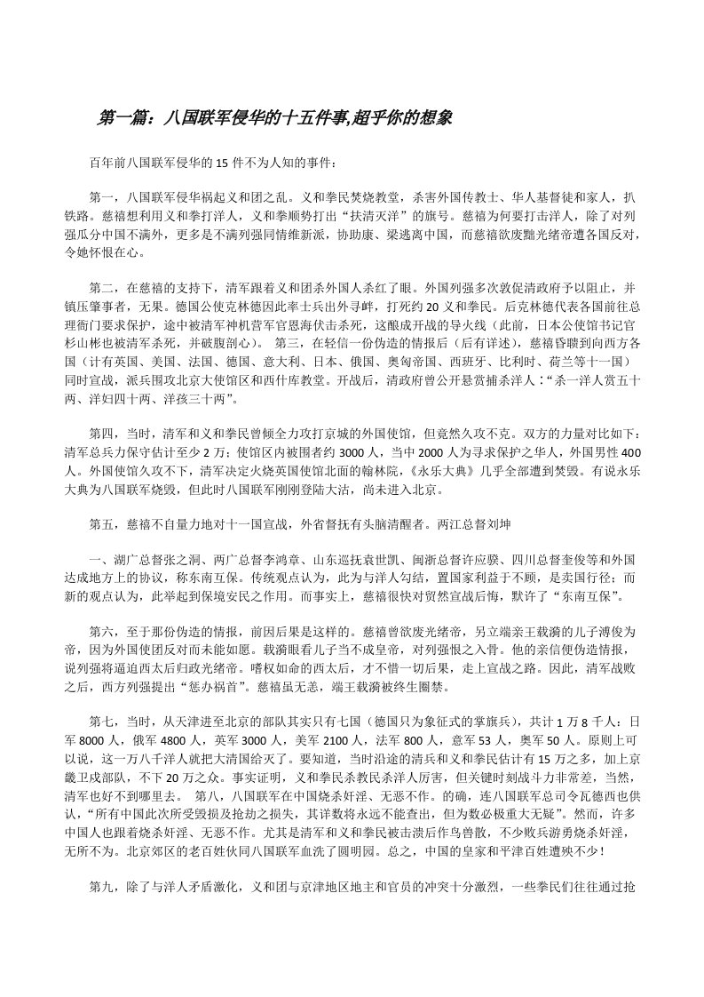 八国联军侵华的十五件事,超乎你的想象[修改版]