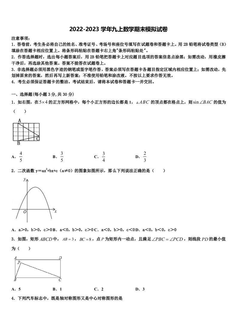 2022-2023学年江苏省常州市名校数学九年级第一学期期末联考试题含解析