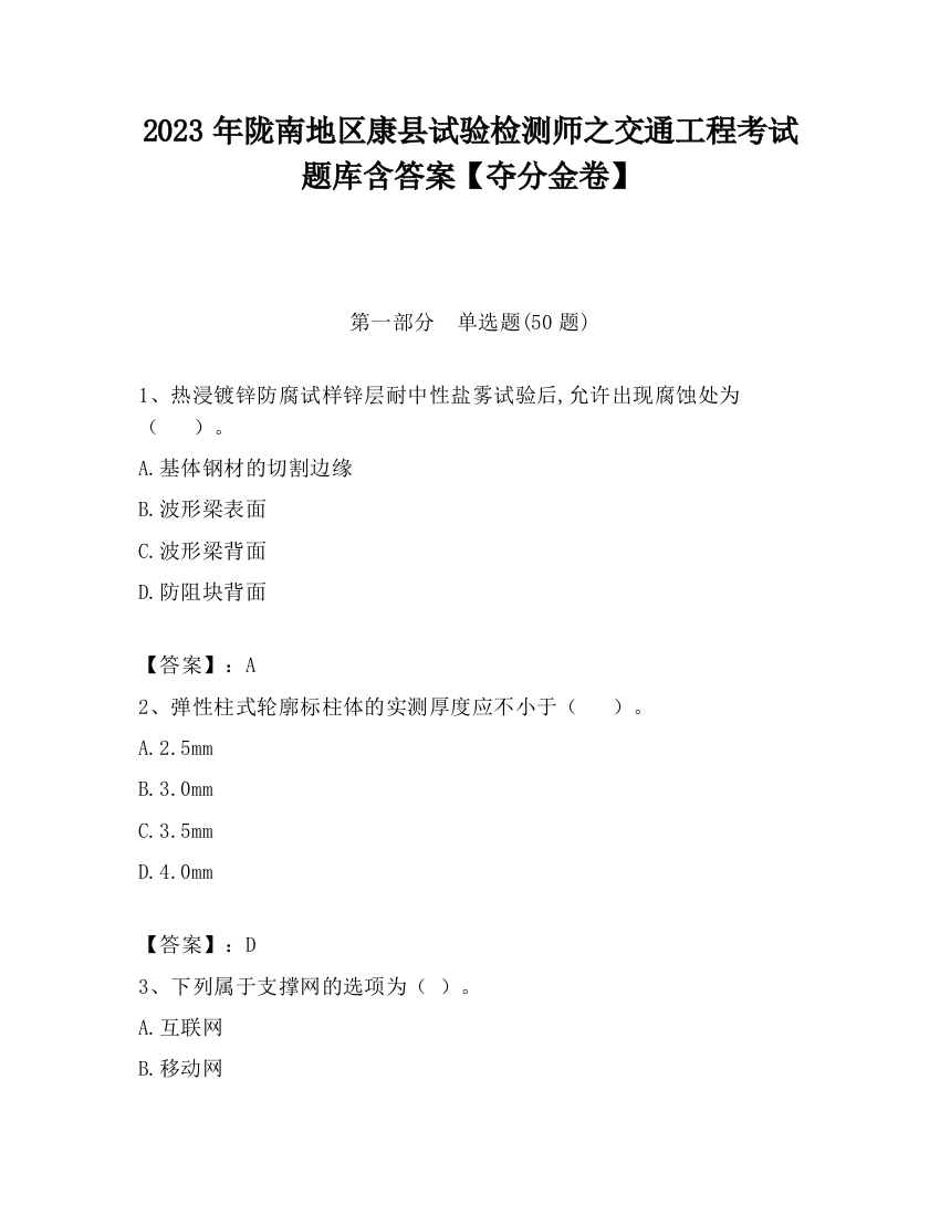 2023年陇南地区康县试验检测师之交通工程考试题库含答案【夺分金卷】