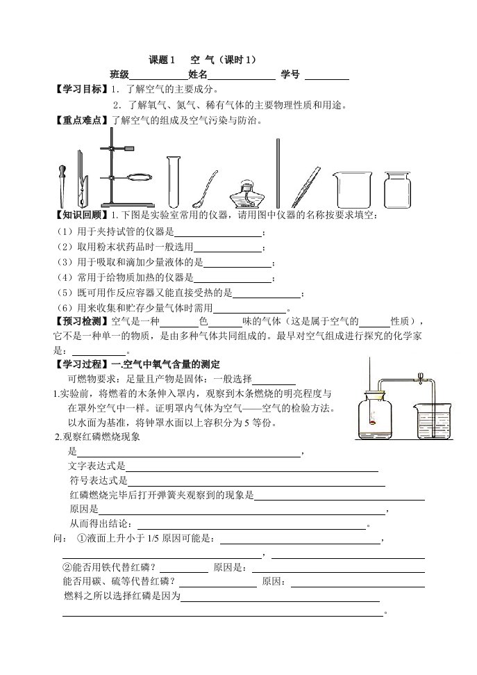 初三化学第二单元我们周围的空气