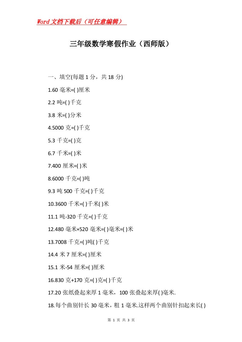 三年级数学寒假作业西师版