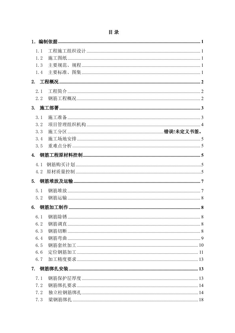 福建某高层框剪结构住宅小区钢筋工程施工方案(附构造详图)