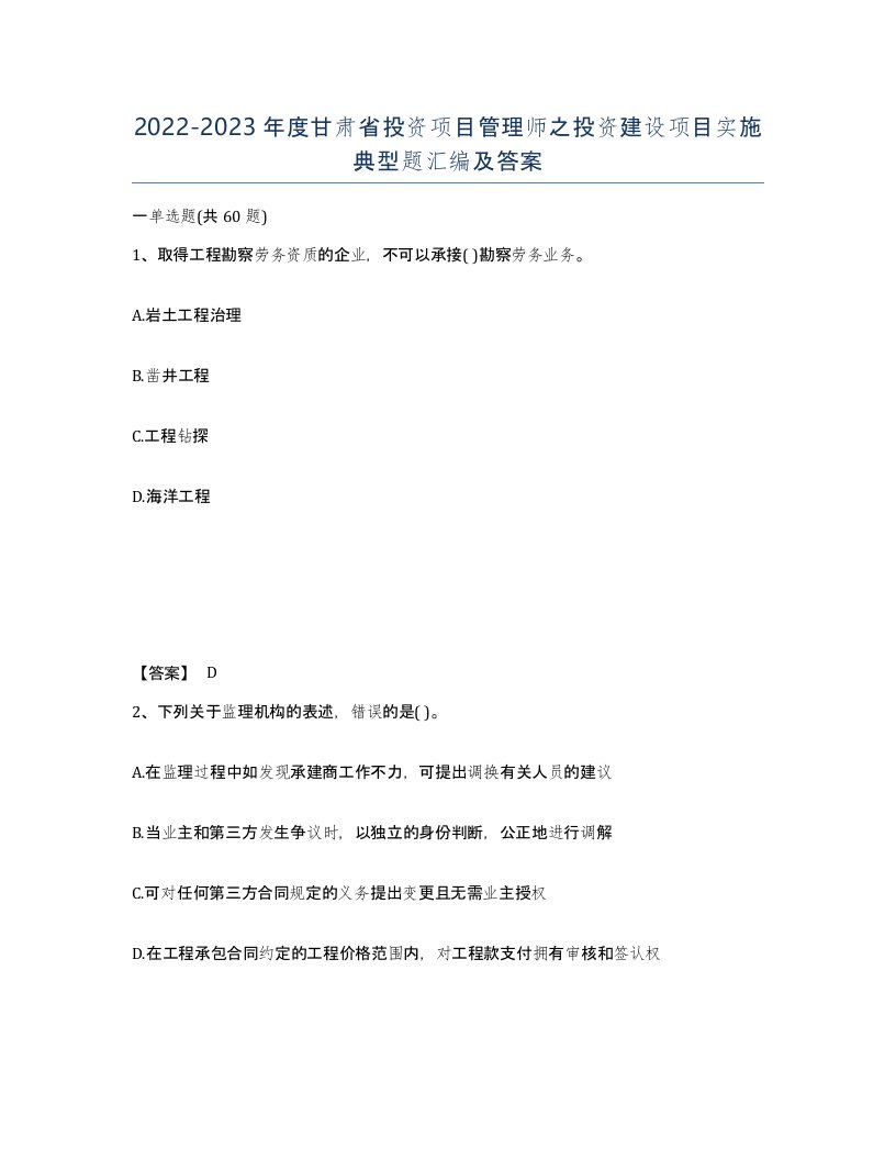 2022-2023年度甘肃省投资项目管理师之投资建设项目实施典型题汇编及答案