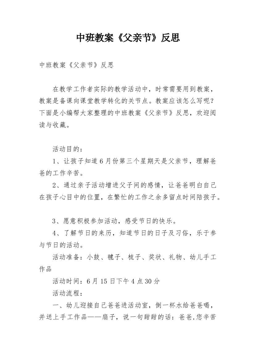 中班教案《父亲节》反思