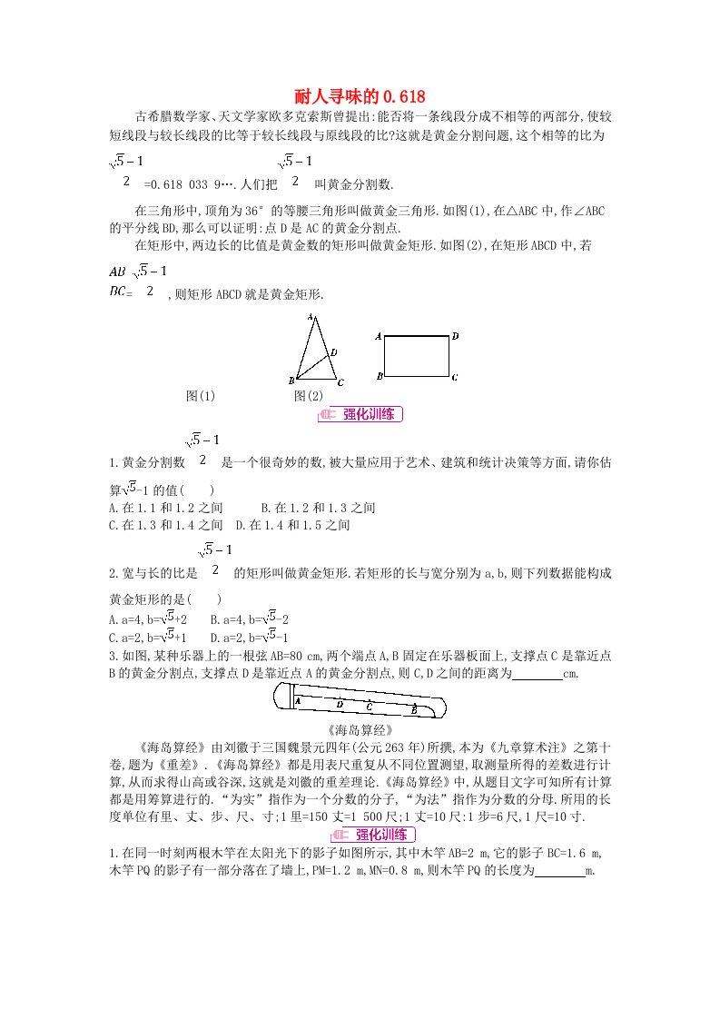 河南省2019年中考数学总复习第四章三角形数学文化拓展素材