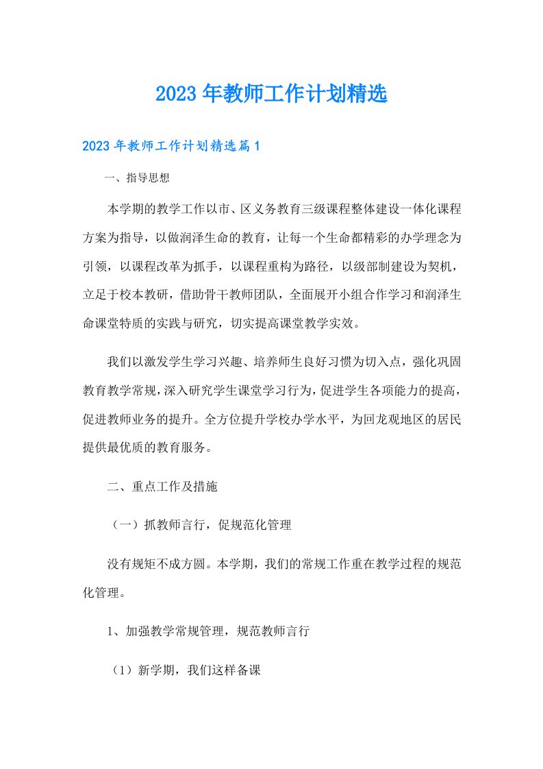 教师工作计划精选