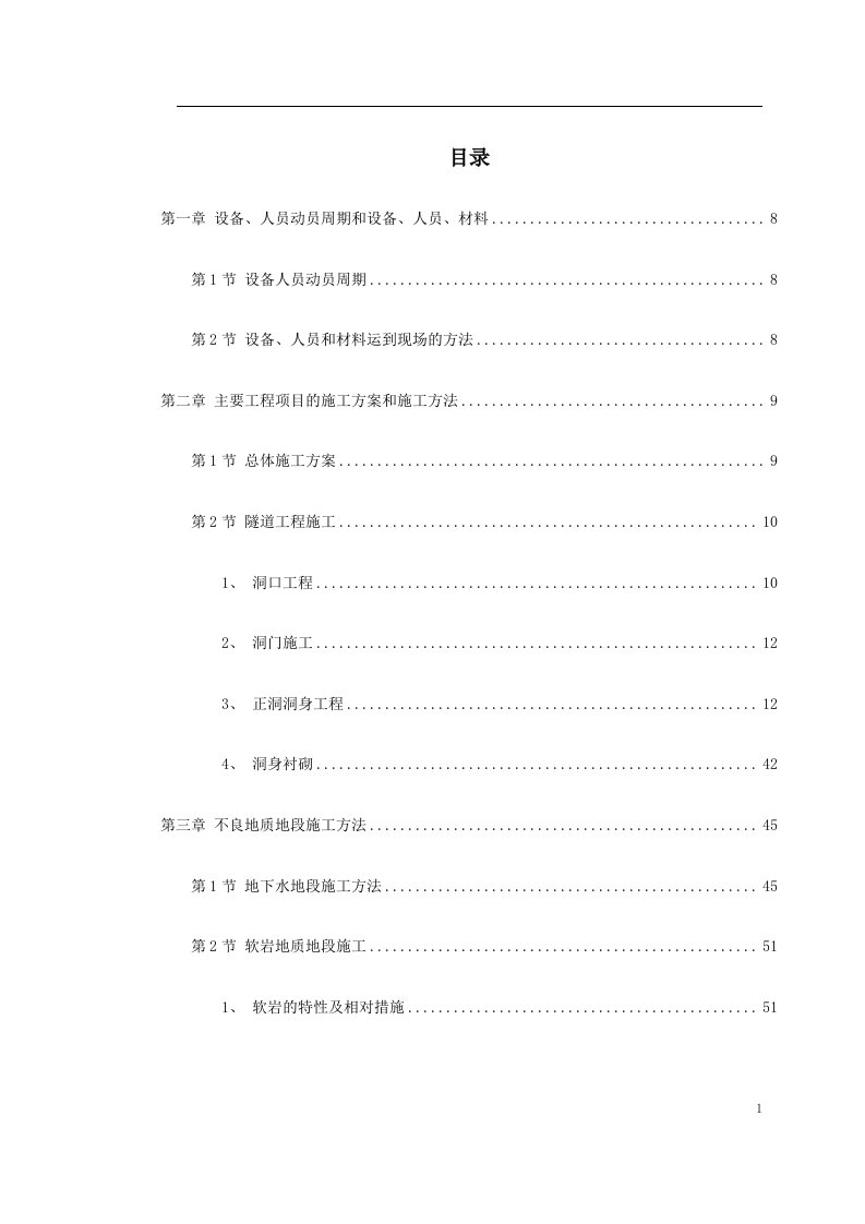 最新最全高速公路隧道工程施工组织设计