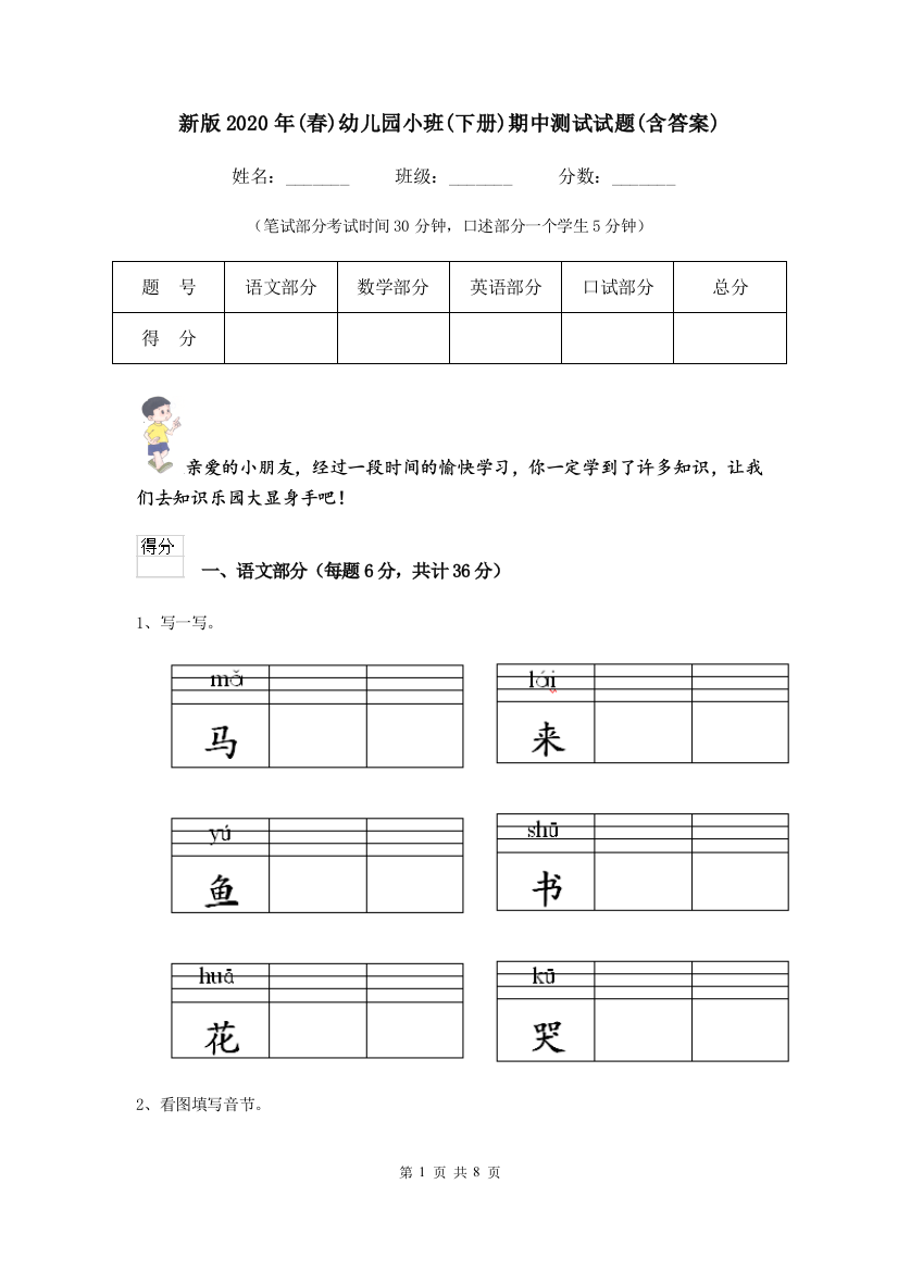 新版2020年(春)幼儿园小班(下册)期中测试试题(含答案)