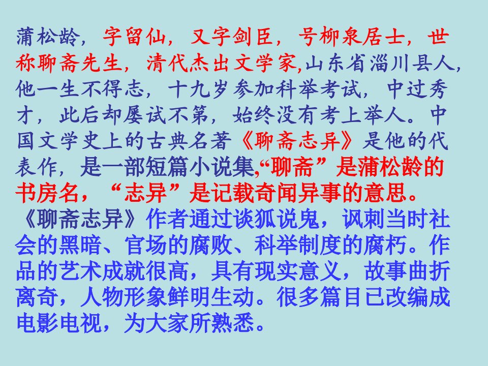 0七年级语文狼课件