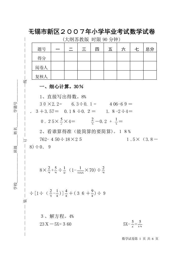 2007小学毕业数学考试试卷