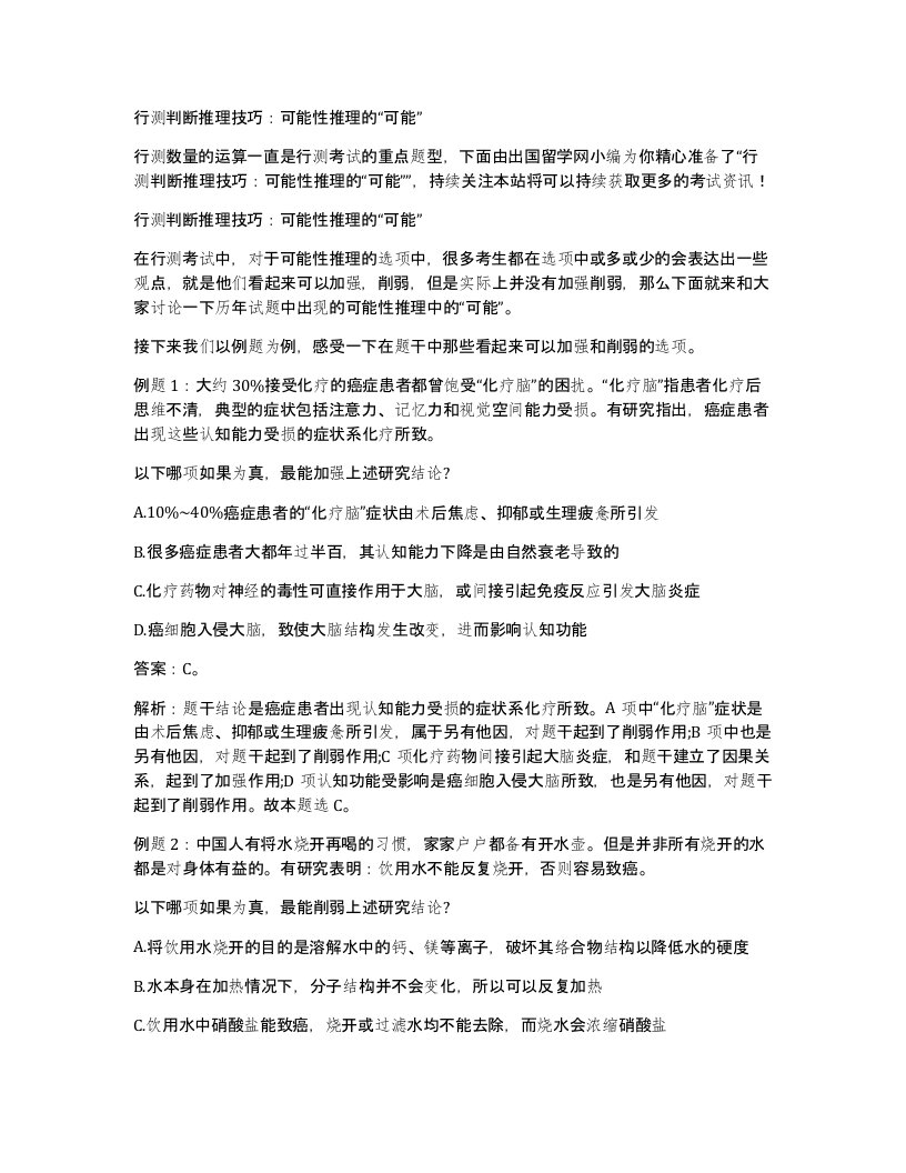 行测判断推理技巧可能性推理的可能