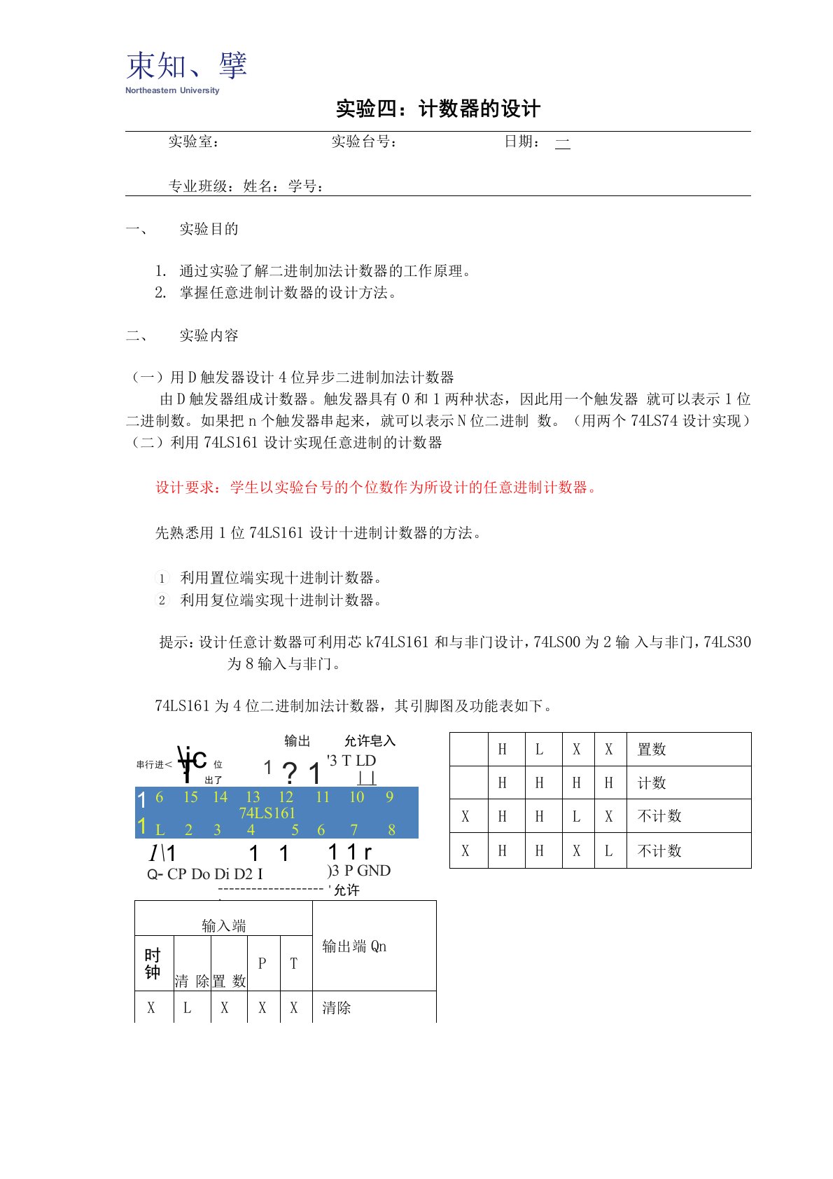 实验计数器的设计电子版实验报告