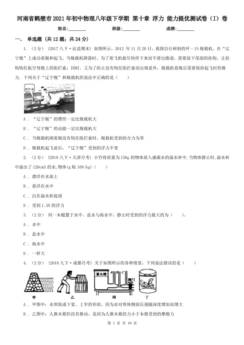 河南省鹤壁市2021年初中物理八年级下学期