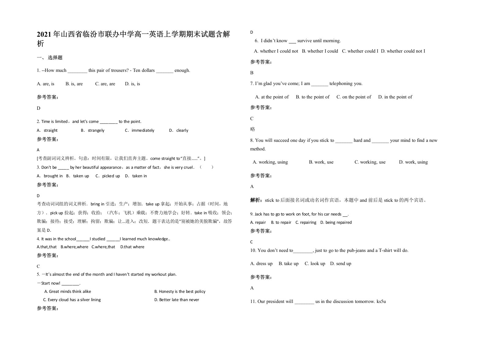 2021年山西省临汾市联办中学高一英语上学期期末试题含解析