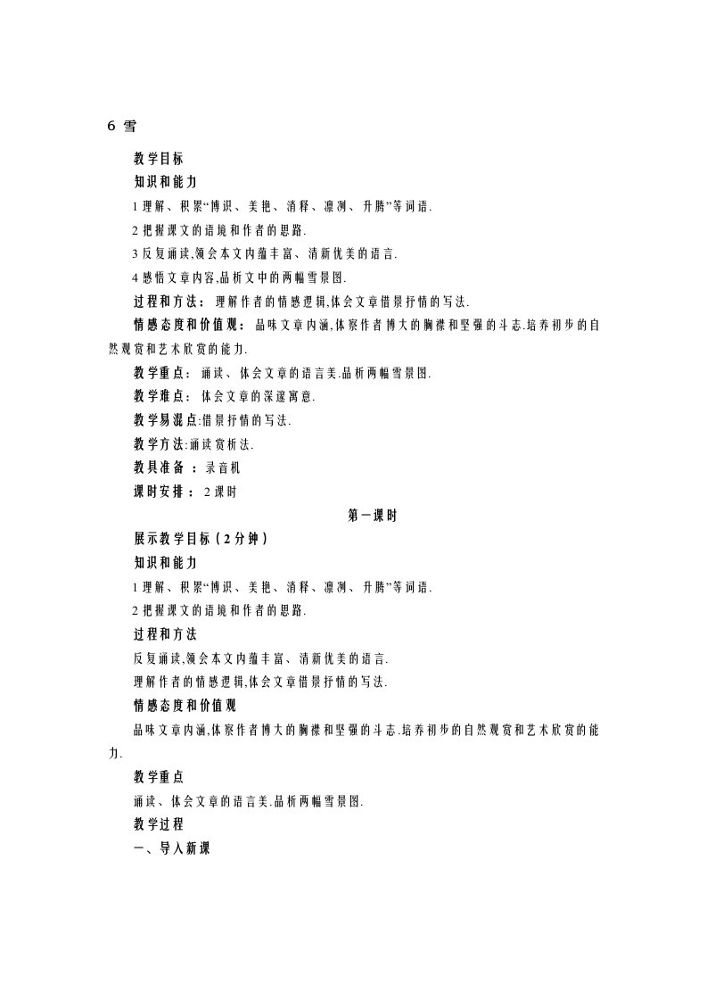 初中人教版语文八年级下册