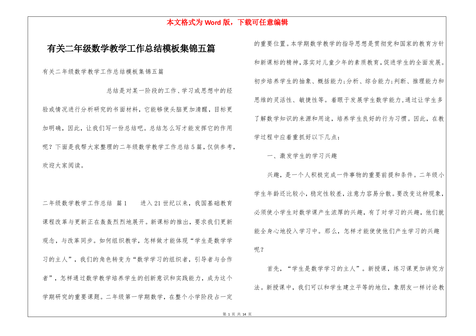 有关二年级数学教学工作总结模板集锦五篇