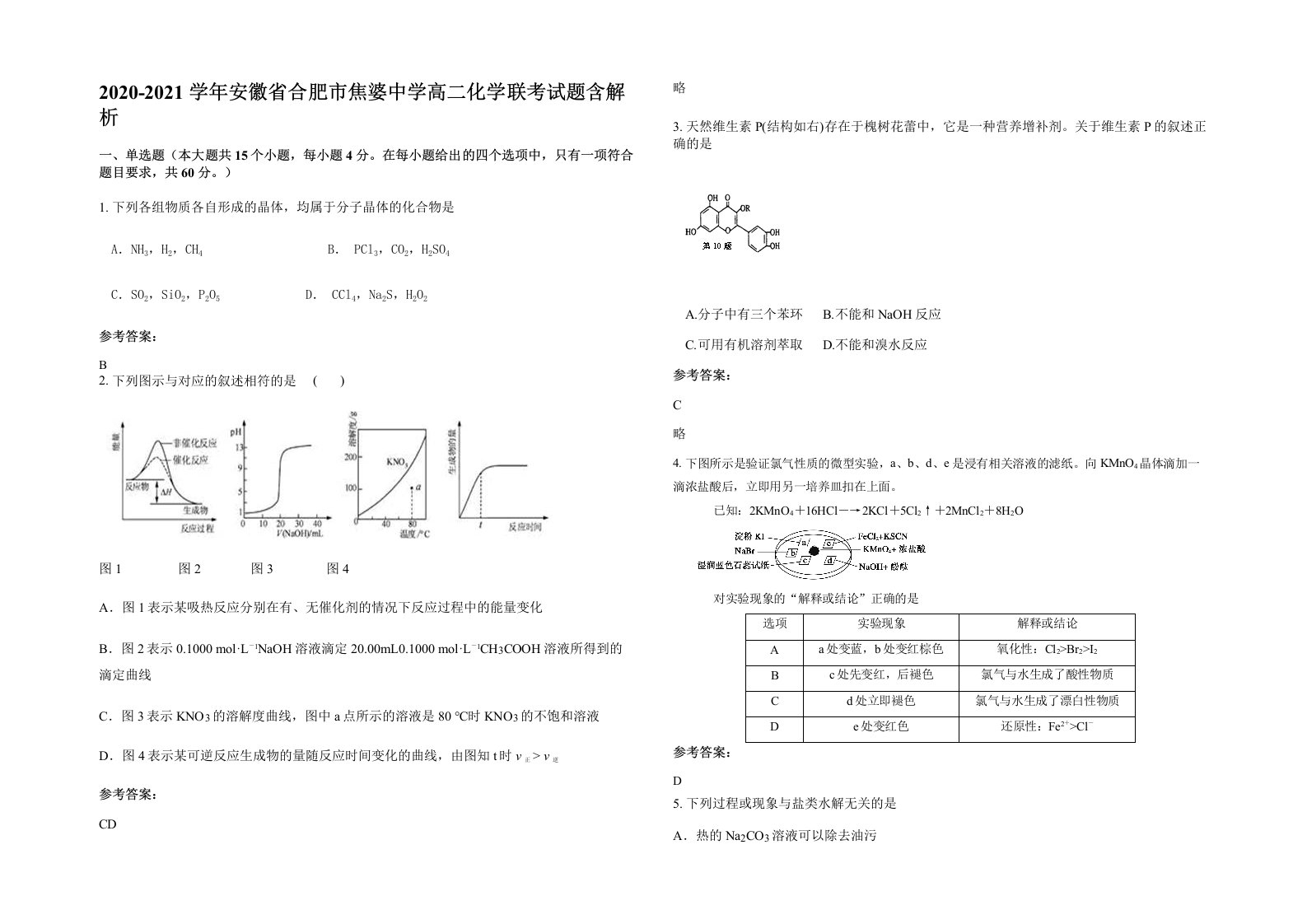 2020-2021学年安徽省合肥市焦婆中学高二化学联考试题含解析