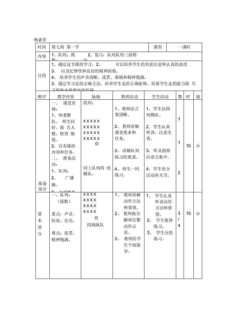 体育报数教案反思说课