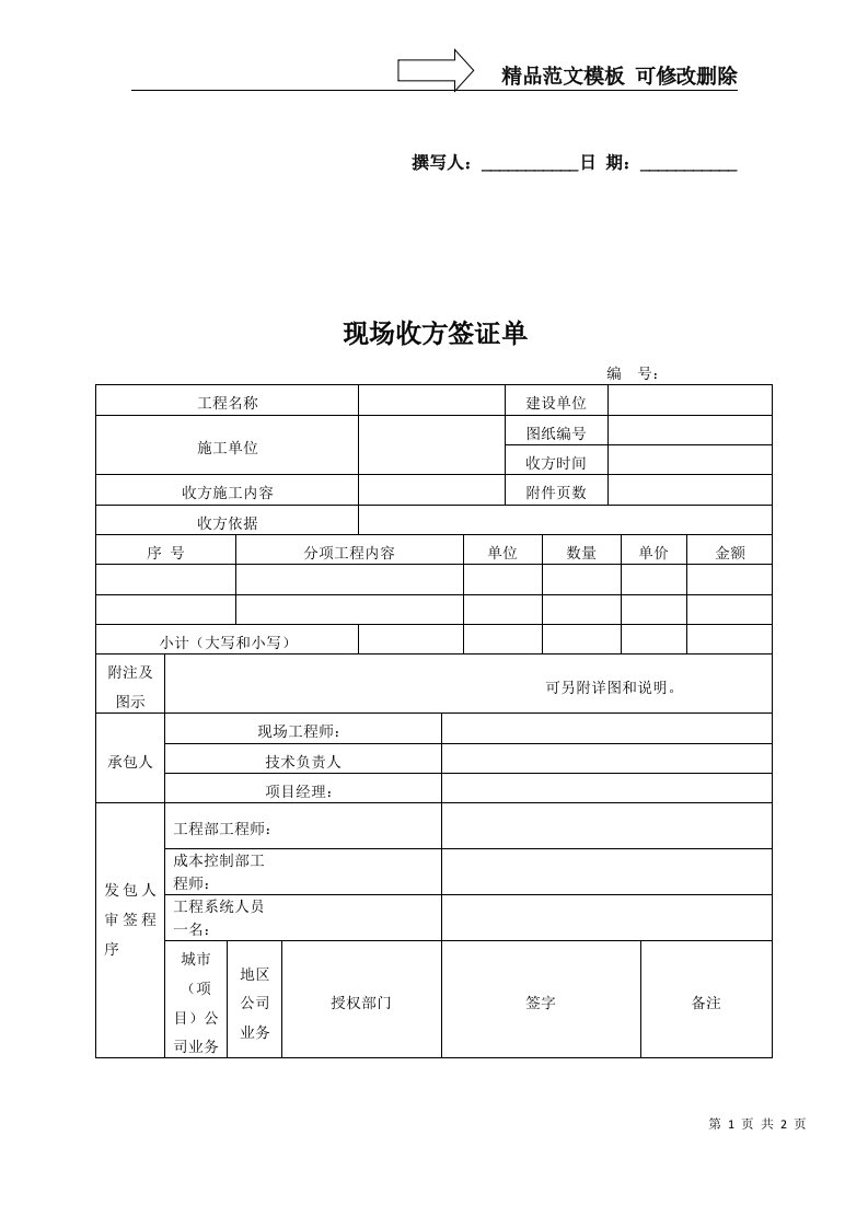 一般收方《现场收方签证单》