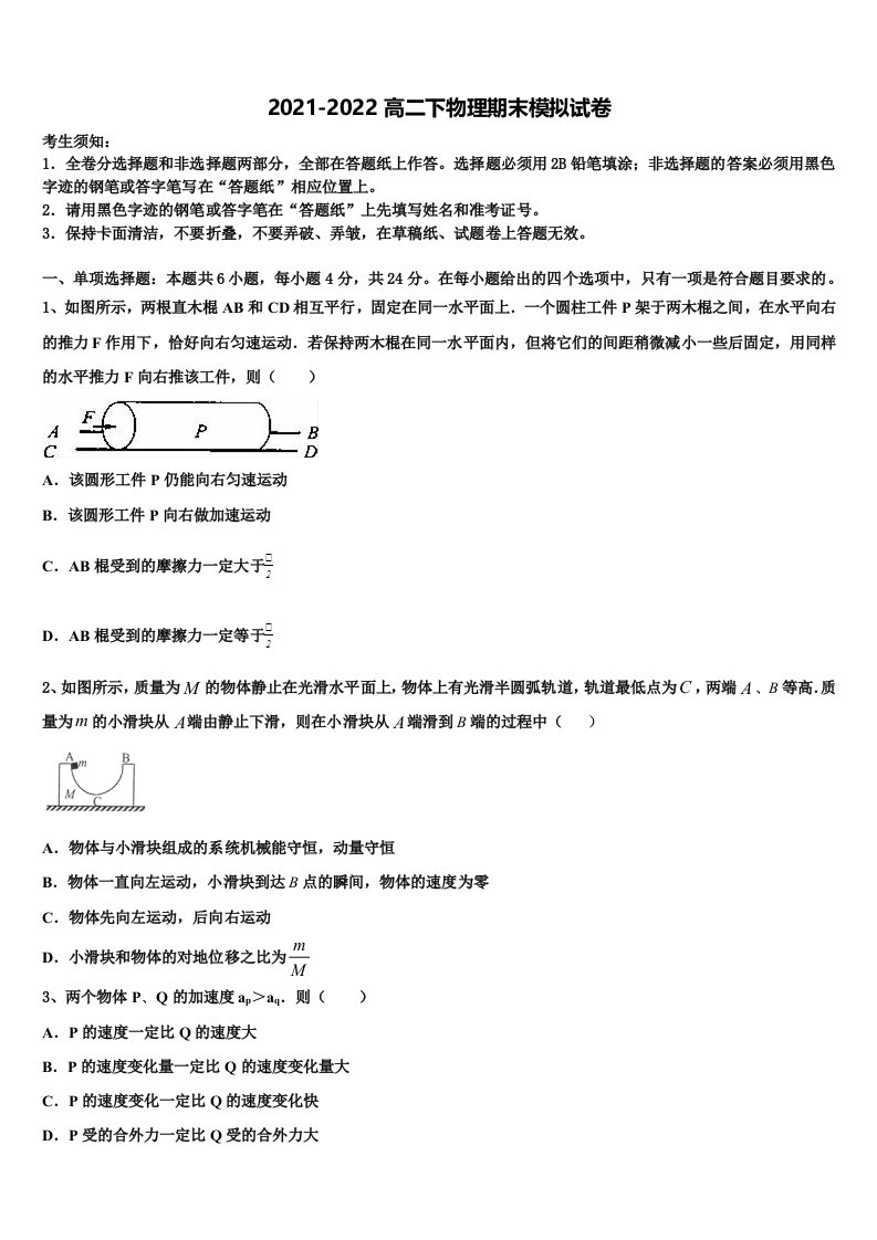 2021-2022学年河北邢台一中高二物理第二学期期末质量检测模拟试题含解析