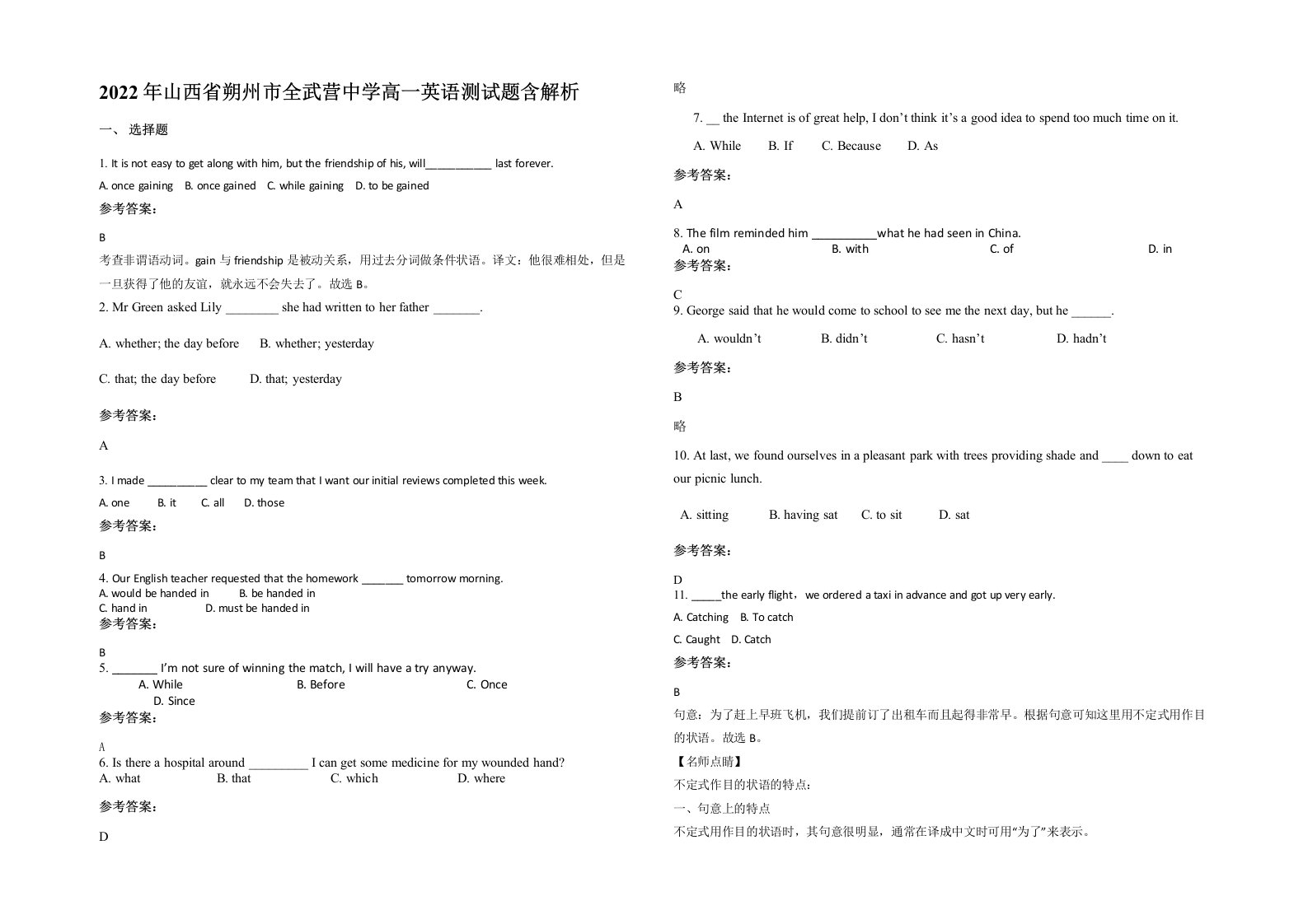 2022年山西省朔州市全武营中学高一英语测试题含解析