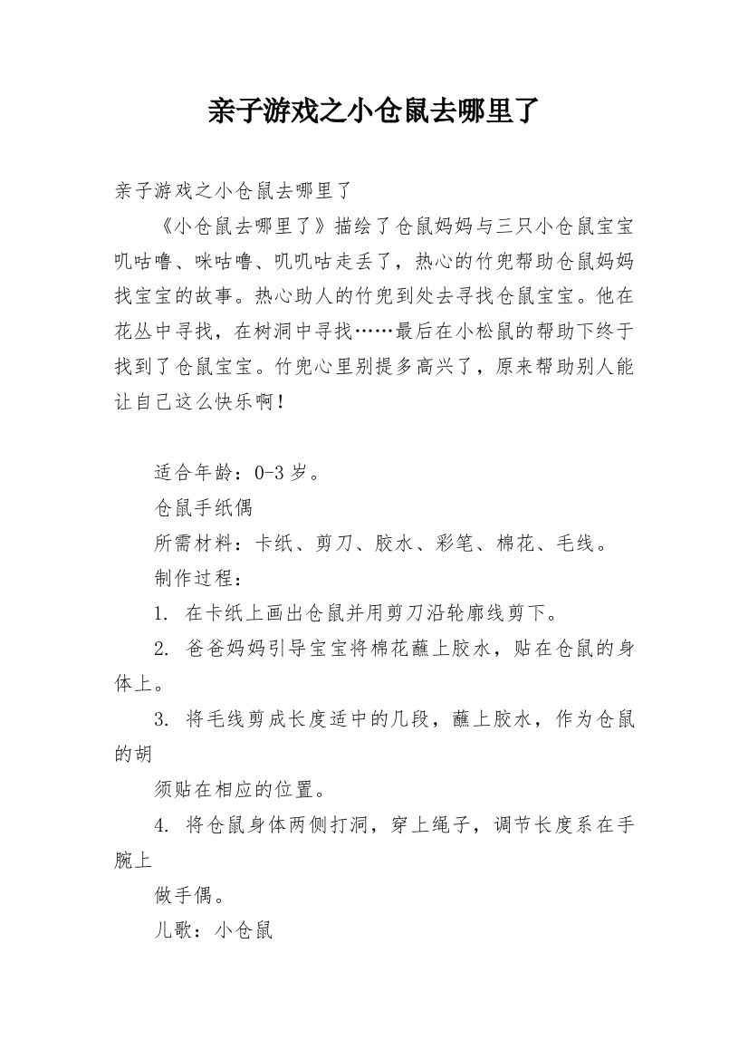 亲子游戏之小仓鼠去哪里了