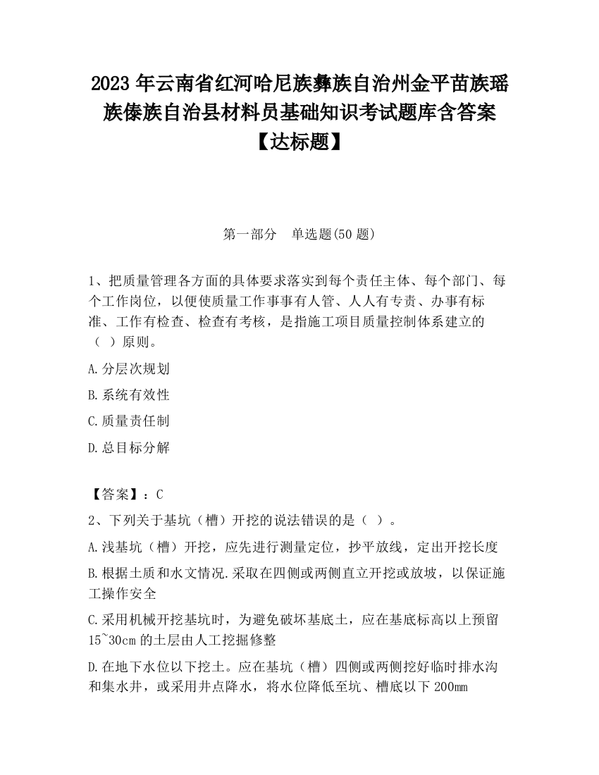 2023年云南省红河哈尼族彝族自治州金平苗族瑶族傣族自治县材料员基础知识考试题库含答案【达标题】