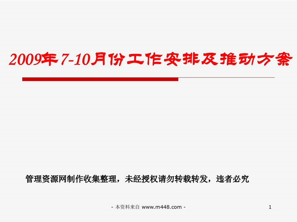 团险销售部7至10月工作安排及推动方案PPT-营销策划