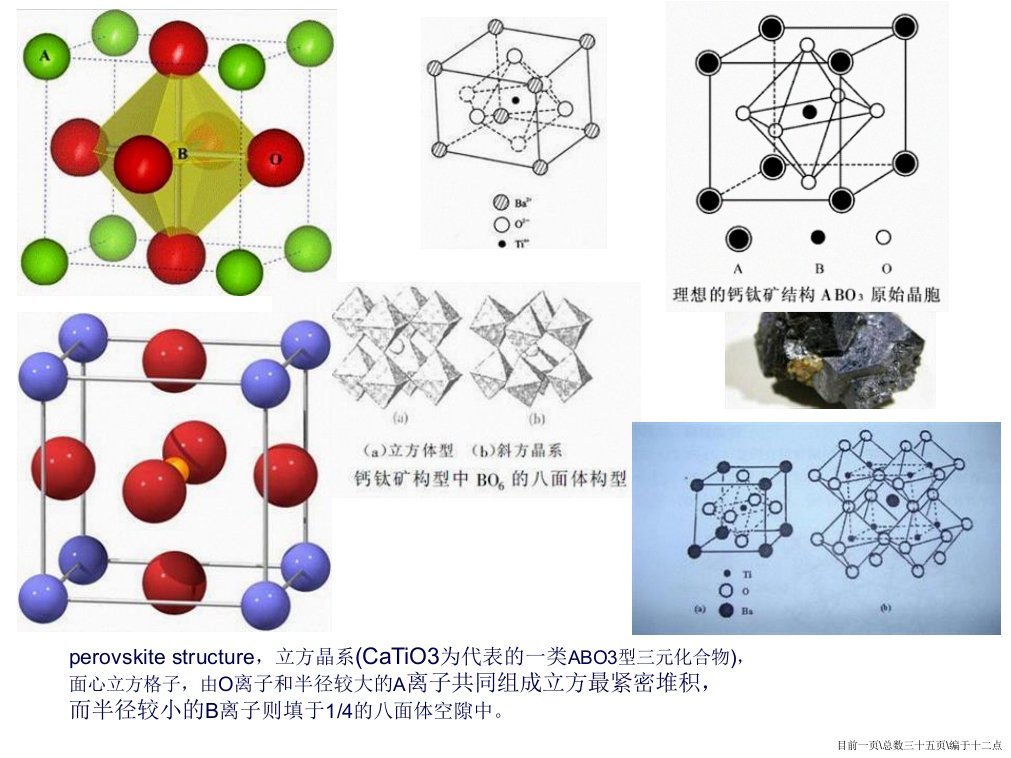 钙钛矿结构及其制备方法