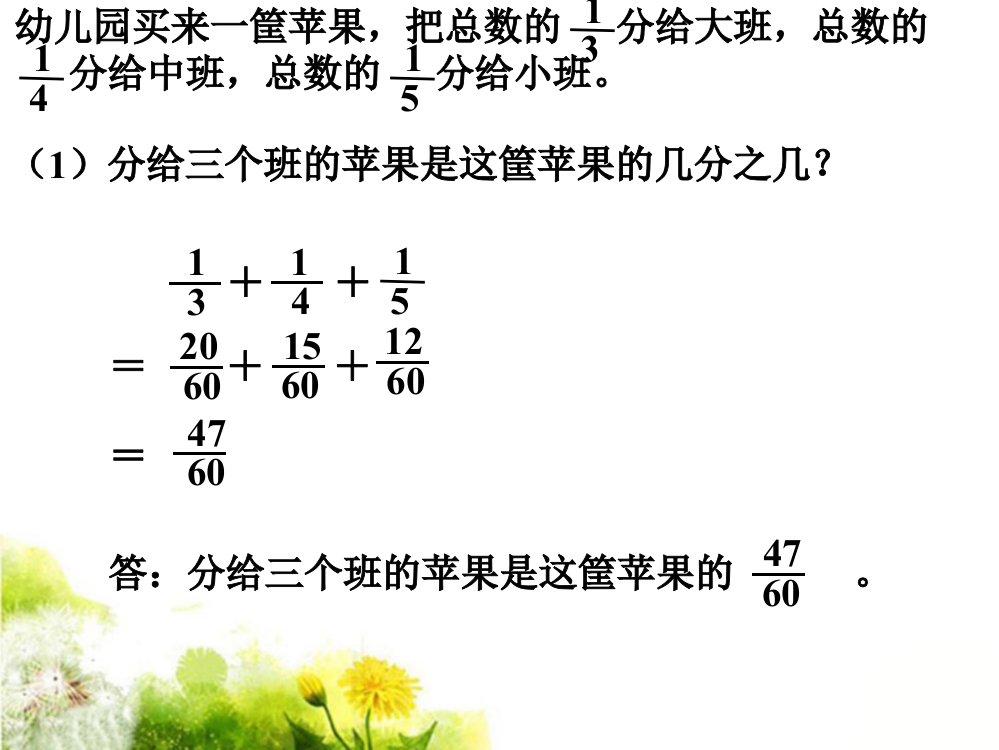 分苹果练一练_异分母分数加减