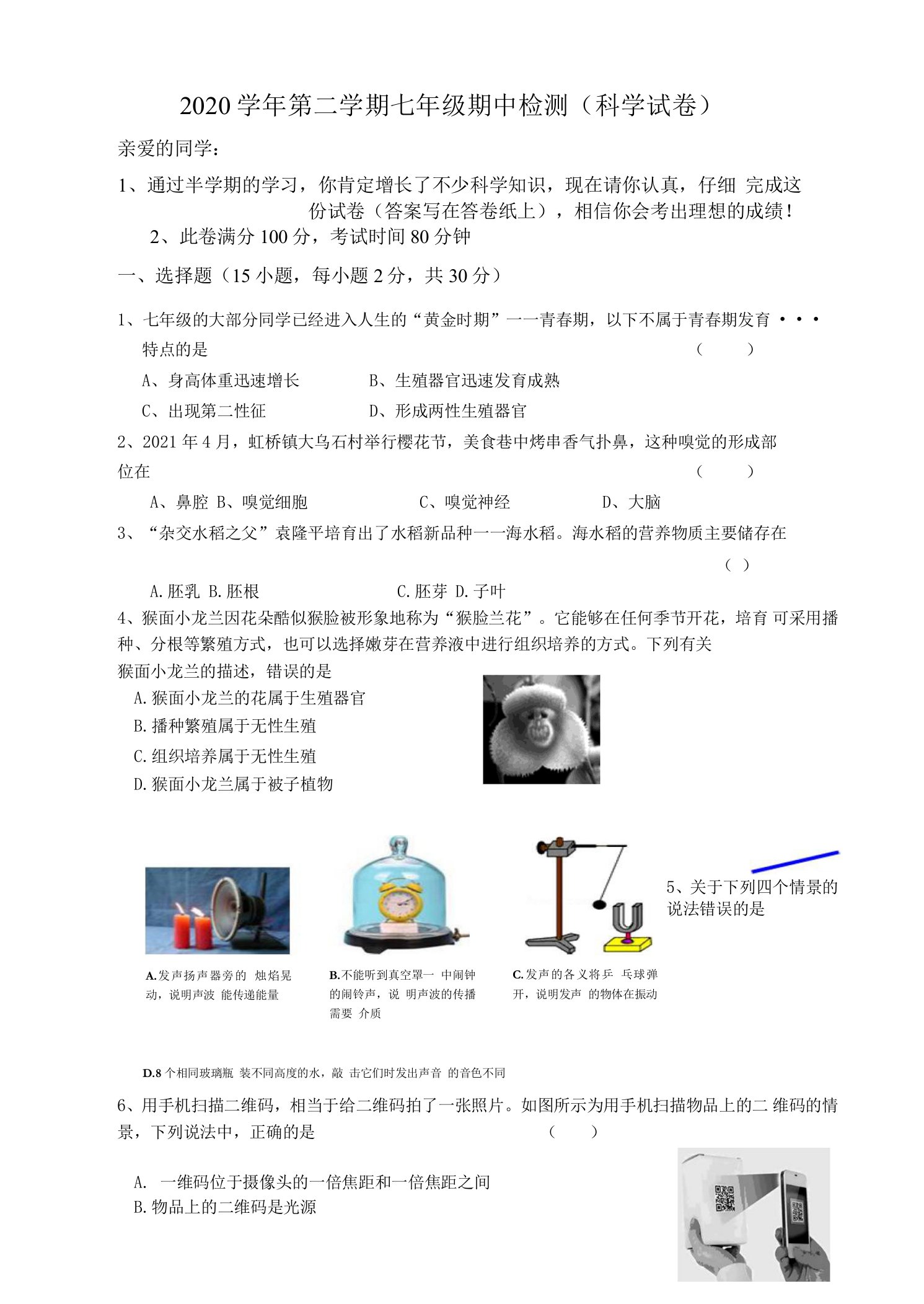 七下科学期中试卷公开课