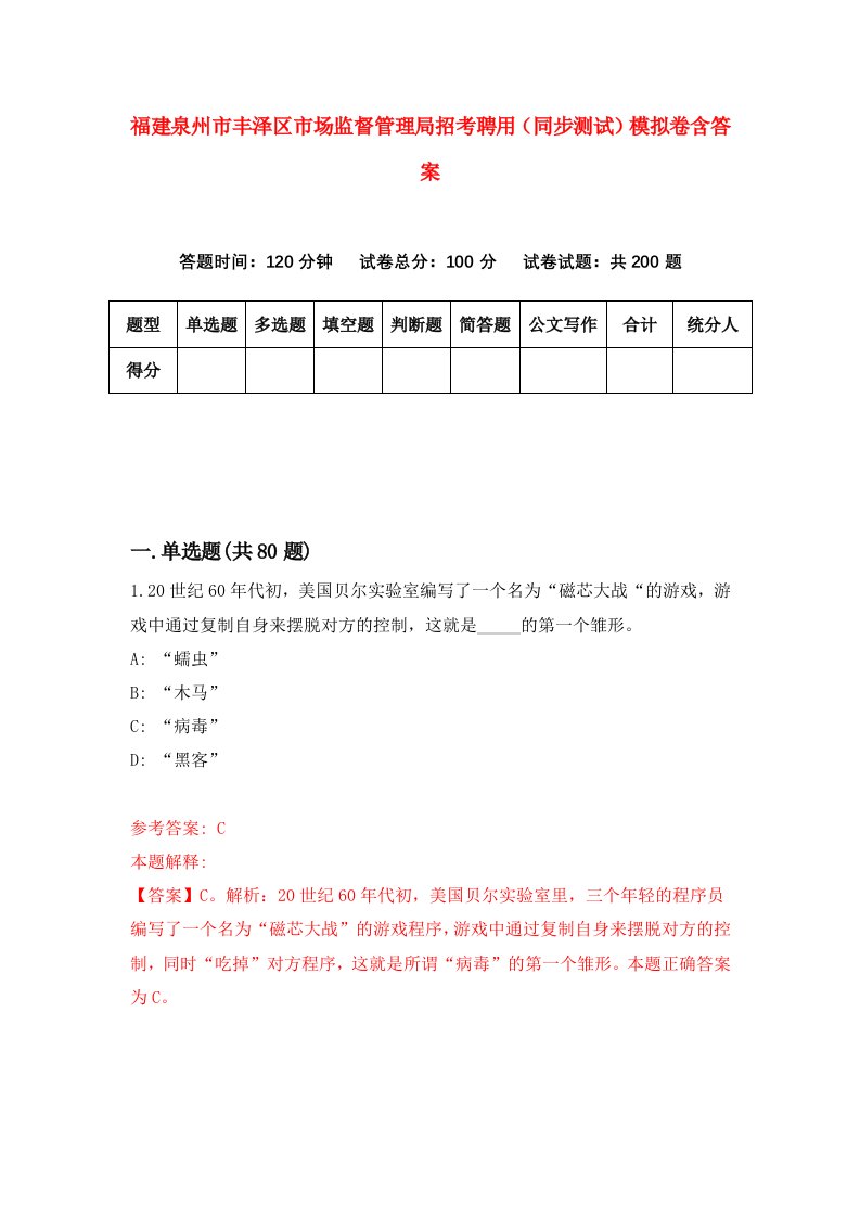 福建泉州市丰泽区市场监督管理局招考聘用同步测试模拟卷含答案5