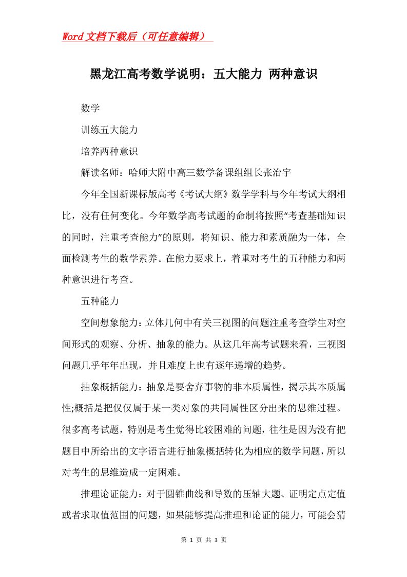 黑龙江高考数学说明五大能力两种意识_1