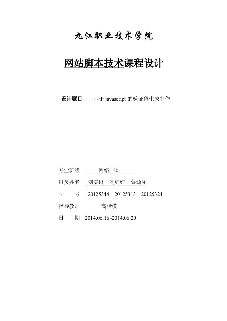 （设计参考）javascript课程设计报告