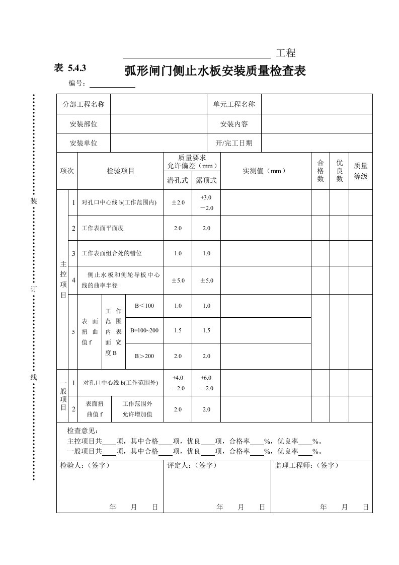 工程资料-表