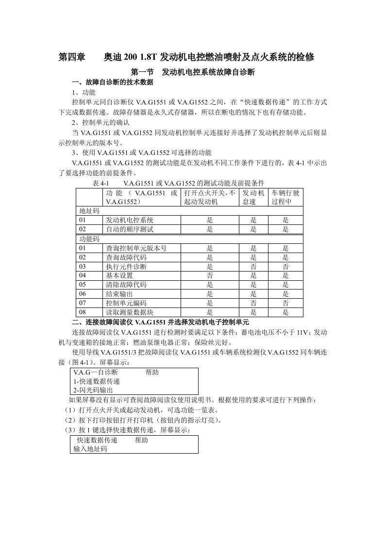 T发动机电控燃油喷射及点火系统的检修