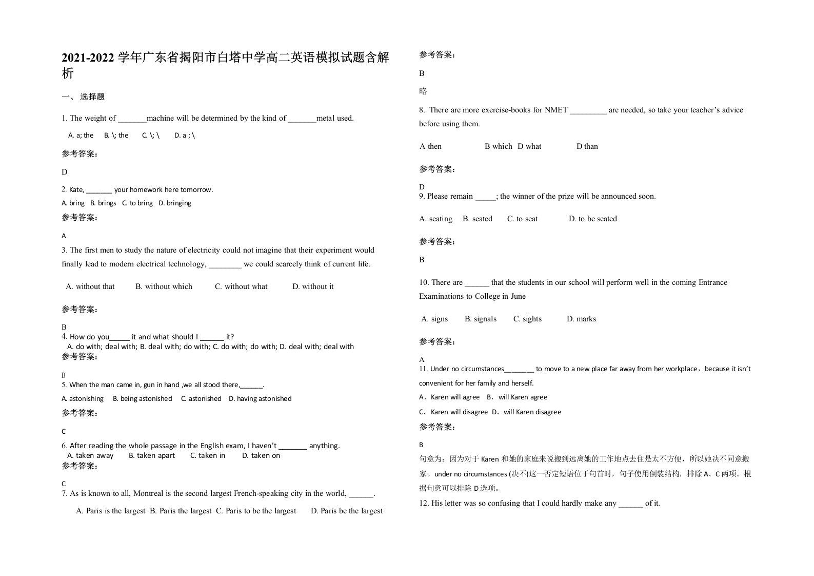 2021-2022学年广东省揭阳市白塔中学高二英语模拟试题含解析