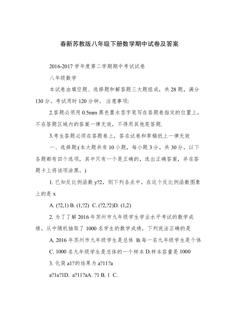 春新苏教版八年级下册数学期中试卷及答案