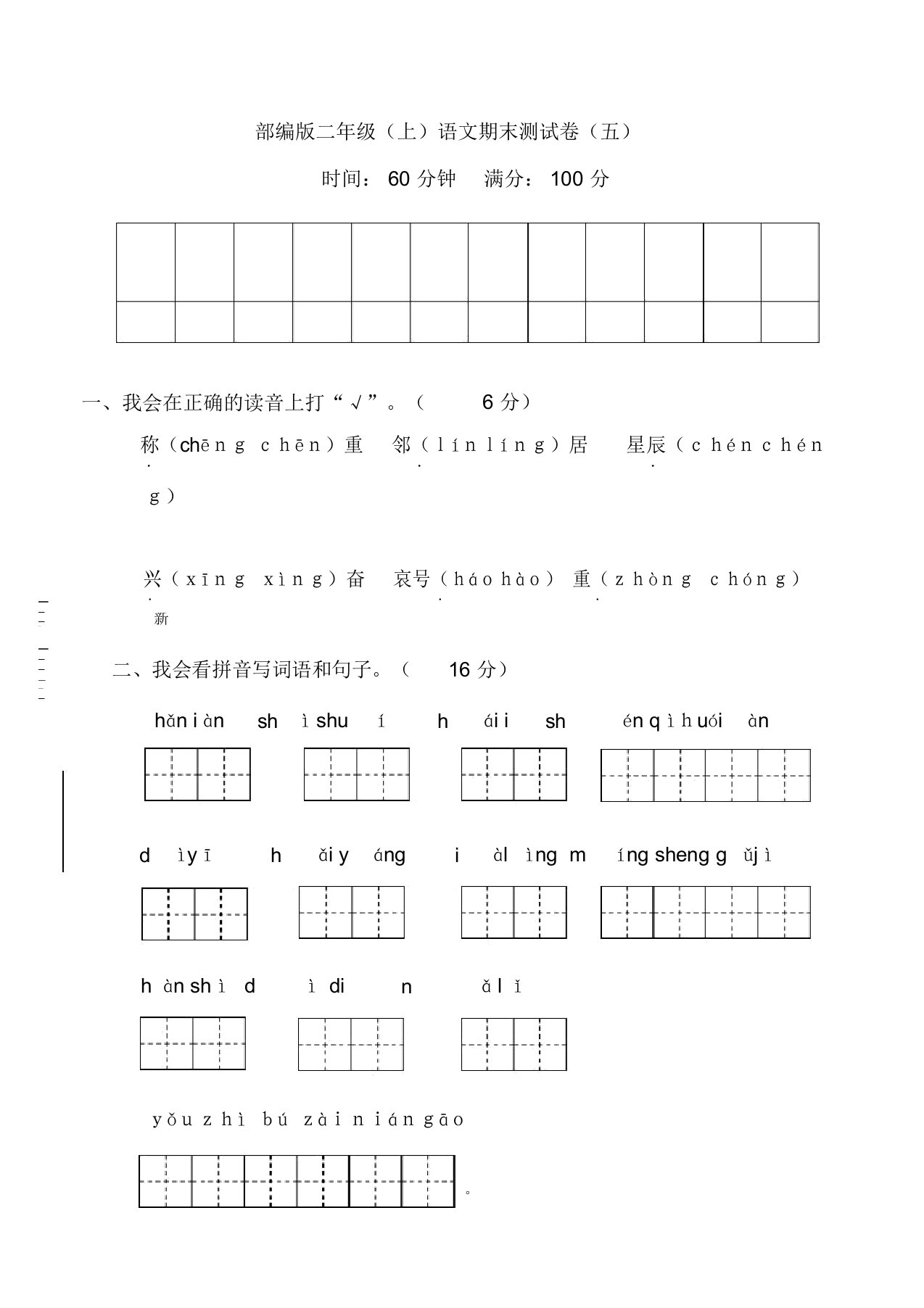 最新人教部编版小学二年级上册语文期末试卷(附答案)[精选样本]