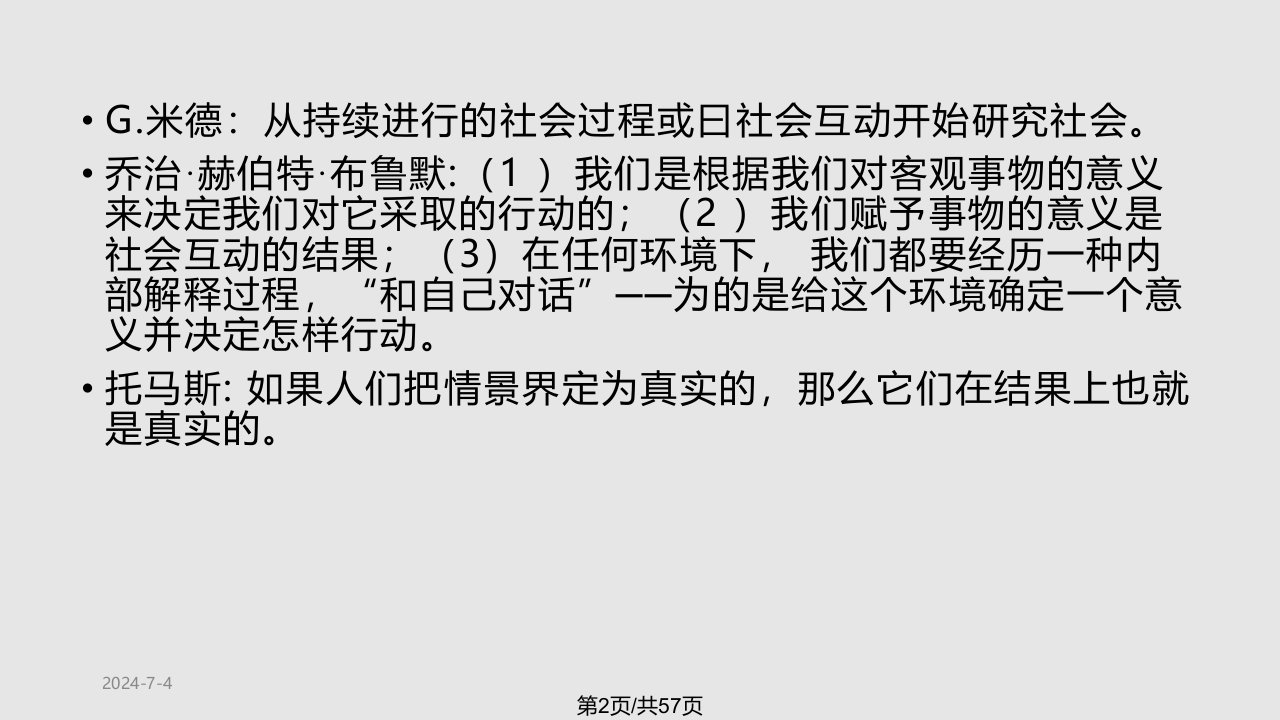 现代社会心理学第九章周晓红