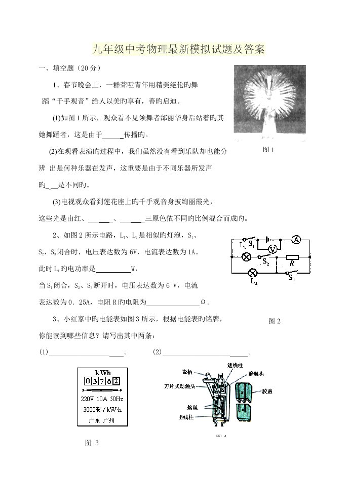 九年级中考物理最新模拟试题及答案