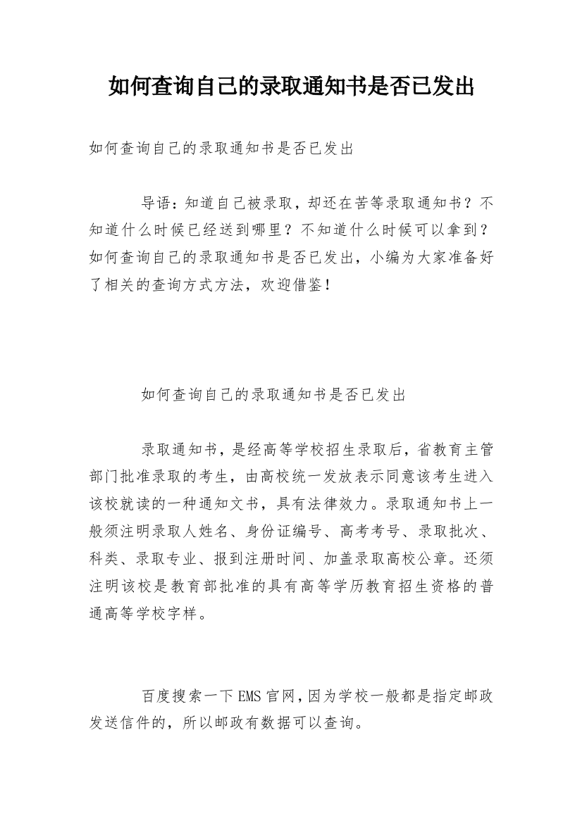 如何查询自己的录取通知书是否已发出