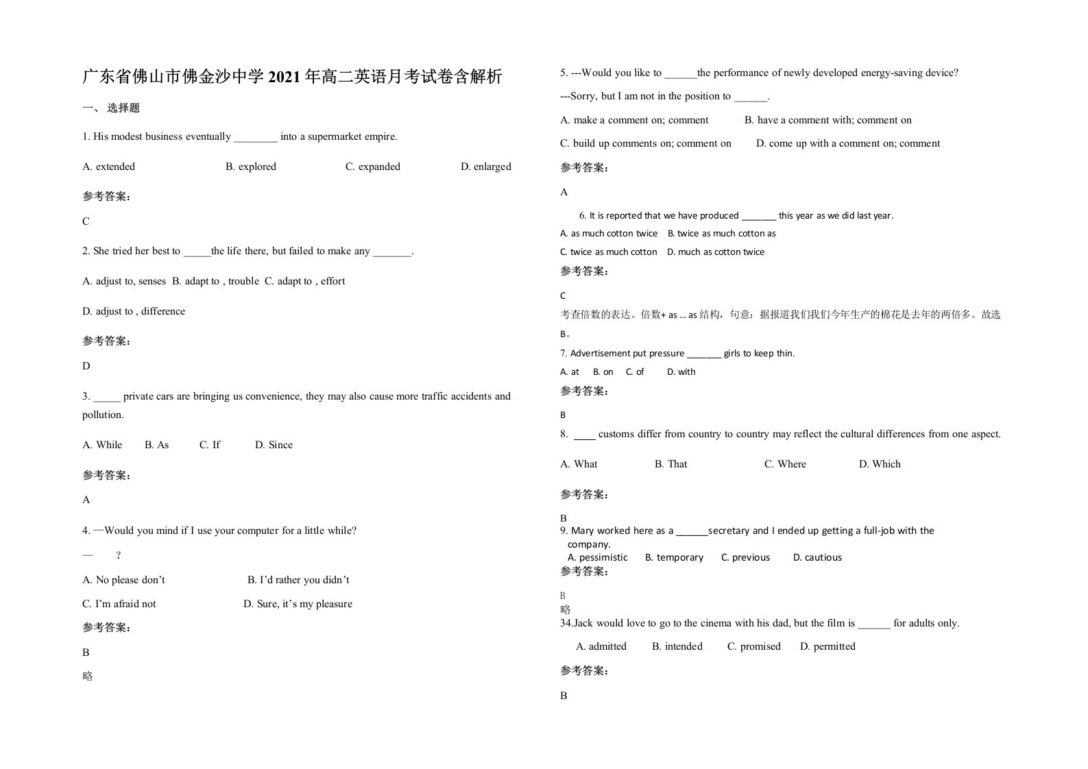 广东省佛山市佛金沙中学2021年高二英语月考试卷含解析