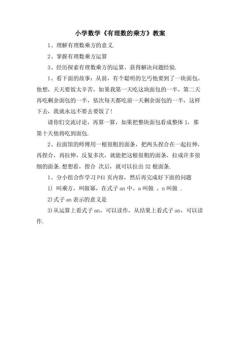 小学数学《有理数的乘方》教案