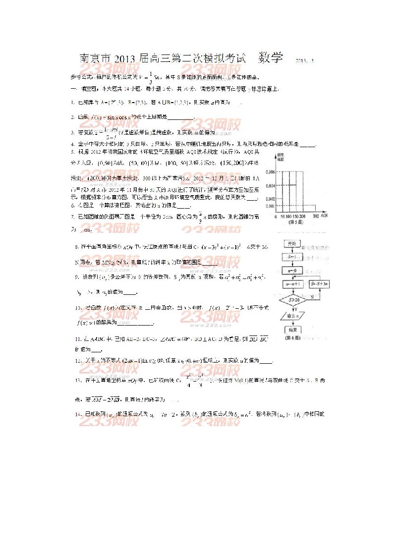 2013年南京高考二模数学试题及答案